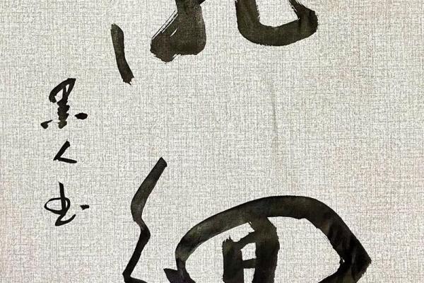 命不轻谈：人生中的选择与无常思考