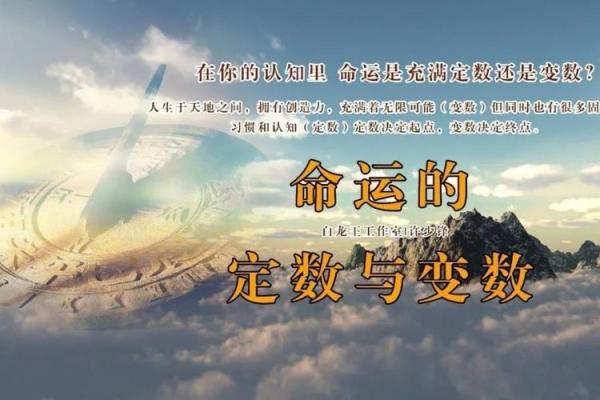 明在命理中的深刻寓意与人生启示
