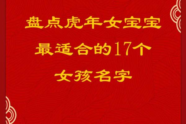 明年虎年宝宝命理解析：如何为他们的未来铺路