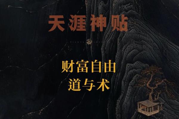 命带干禄：探索命理中的财富与职业之道