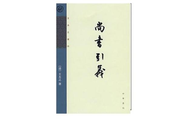 命：尚书中的智慧与哲理探讨