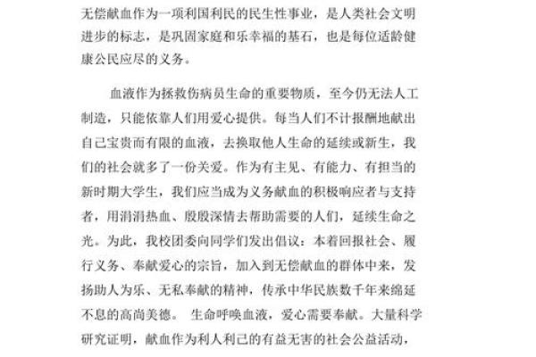 梦见献血救朋友：是内心的呼唤还是潜意识的预警？