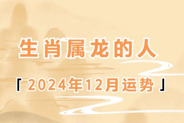 明年出生生肖解析：2024年属龙人的命运揭密！