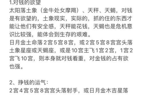 明年发财的命格解析，找准你的财运方向！