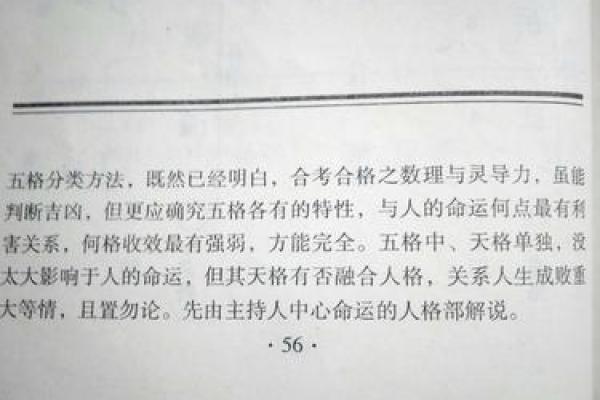 免费查自己是什么命格，打开人生新篇章！