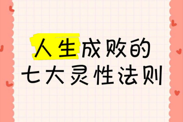 命带出家之意：灵性的觉醒与人生的抉择