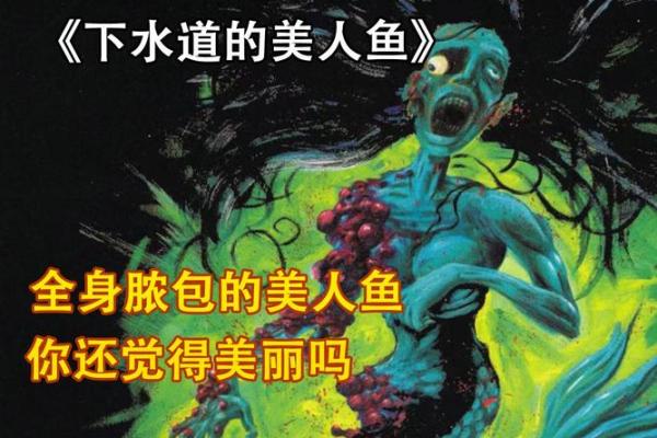 美人鱼的魅力与摩羯座的命运交织：水下世界的星座启示