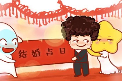 2025年04月17日结婚好吗 今日办喜事好不好