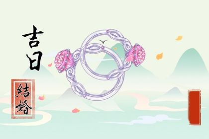 2024年12月16日结婚吉日吉时查询 是办婚礼好日子吗