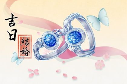 2025年01月11日是结婚好日子吗 今日办婚礼好吗
