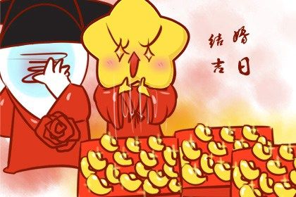 2025年03月14日结婚好吗 宜办喜事吉日查询