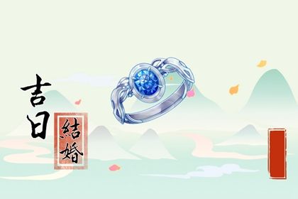 2025年04月17日是结婚好日子吗 今日办喜事好吗