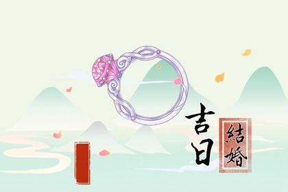 2025年04月25日是结婚好日子吗 今日办喜事好吗