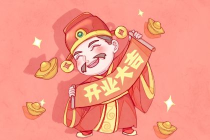 2025年01月07日开业日子如何 宜营业吉日查询
