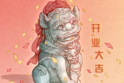 2025年04月01日开业好不好 宜营业吉日查询
