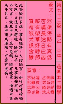 关帝灵签 第72签:中平 荀卿五十游学