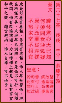 关帝灵签 第67签:中平 苏琼下泪