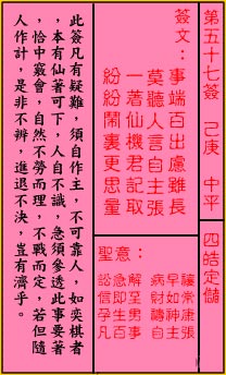 关帝灵签 第57签:中平 田皓定储