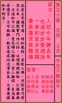 关帝灵签 第50签:上吉 牛宏不听射牛