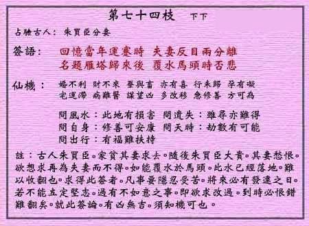 黄大仙灵签 第74签:下下 朱买臣分妻