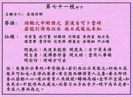 黄大仙灵签 第71签:中平 庄周活鲋鱼