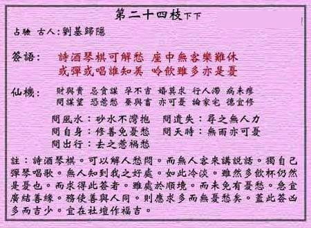 黄大仙灵签 第24签:下下 白居易叹情