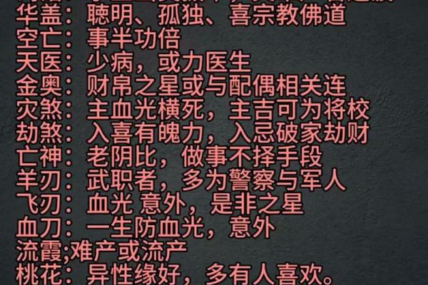 命入关煞：探索命理中的关煞影响与转运之道