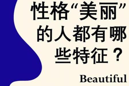 探秘九月初七的命理：了解你的命运与性格特征
