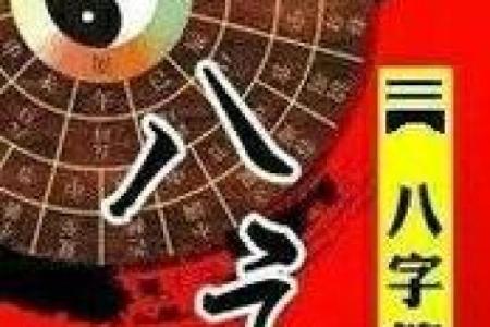 腊八出生的命运解析:命理与生活的深度关联