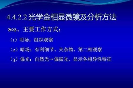 看金相主要看什么？深入解析金相学的重要性与应用