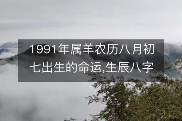 农历初七出生的人：命运的独特轨迹与人生攻略