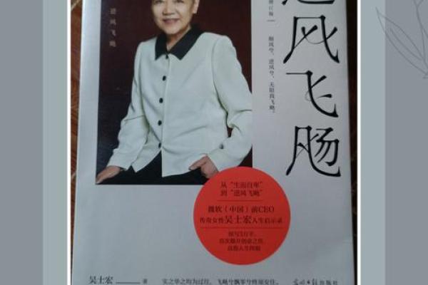 刘学州命格的深度解析与人生启示