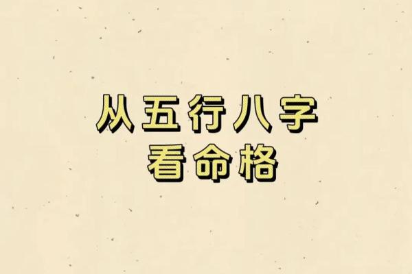 男占八字女占九，命格中的深意与解析