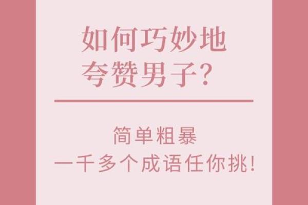 解读男命中孤鸾星的深层意义与影响