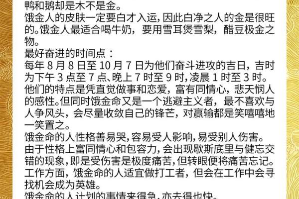 探寻1994年腊月初六出生的命理之谜：金命与人生轨迹的奇妙结合