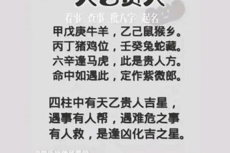 探寻命理之奥秘:天乙贵人命详解与人生指导