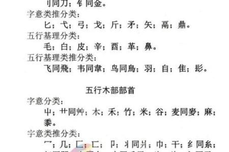 命理缺金喜火木:揭示五行背后的秘密与智慧