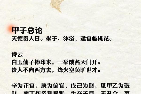 揭示六月七号的甲子命背后的智慧与命运