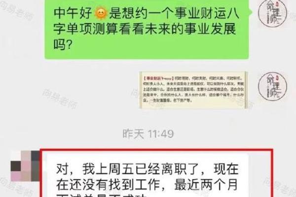 命理解析：探索你的事业运势与成功之道