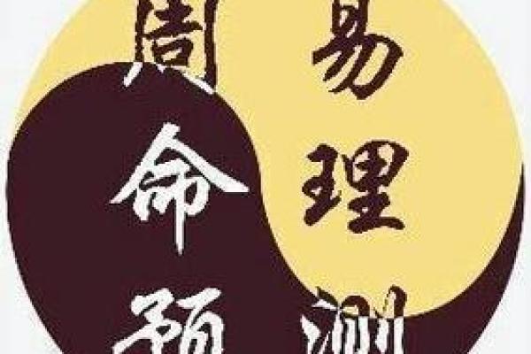 探索九条四命的奥秘：运势与人生的交织之路
