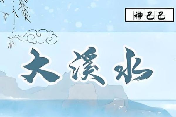 探索零九年腊月初八：命运与五行的深层联系