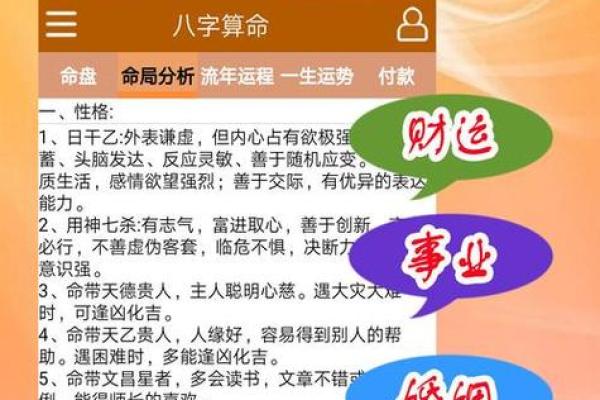 深入探索命格与五行属性的奥秘：免费查找你的命理密码