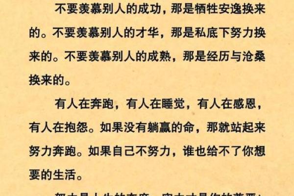 探秘人生：没有横财命的含义与人生解析