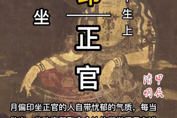 八字命理中的无偏印：揭示个性的秘密与潜在优劣