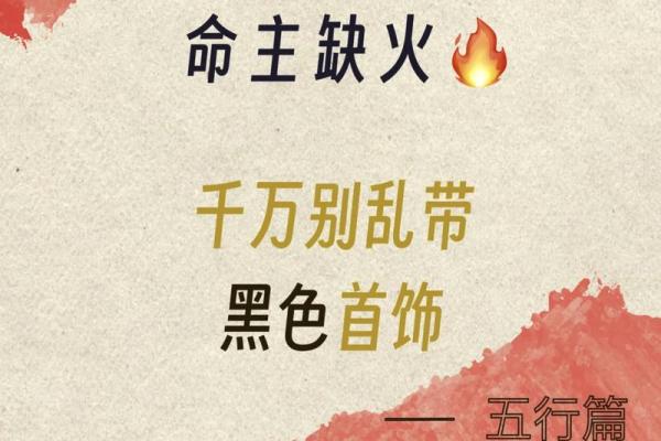 命理缺火的人该如何通过首饰来补救？