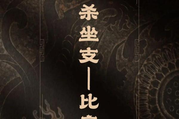 女无刑克之命：解读命理中的女性命运与人生哲学