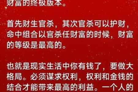 揭秘男人发财的八字命局:如何通过命理解锁财富密码