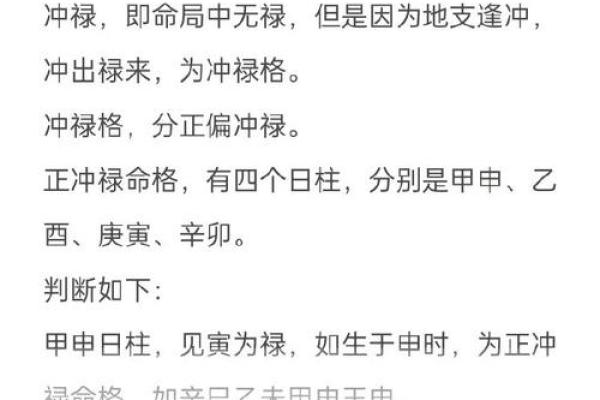 命理中的还冲格：解密命运与人生的相互作用