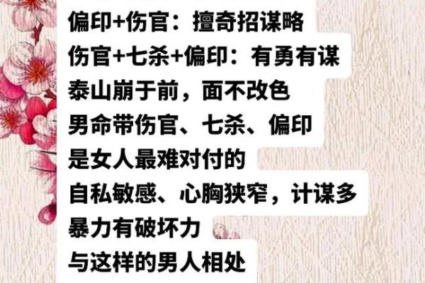女命犯七杀解析：运势与命理的深刻影响