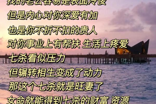 女命犯七杀解析：运势与命理的深刻影响
